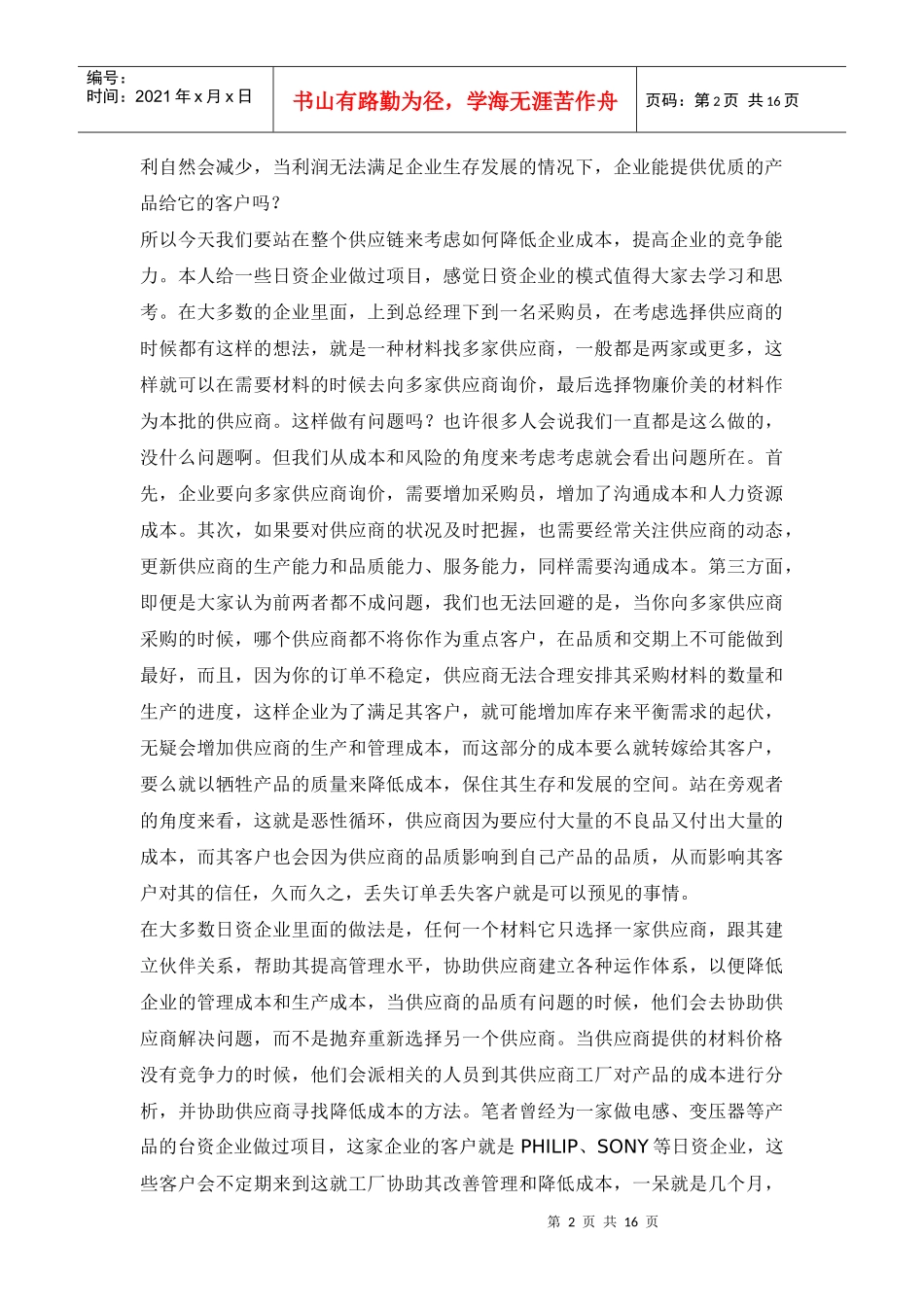 制造型企业怎样降低成本_第2页