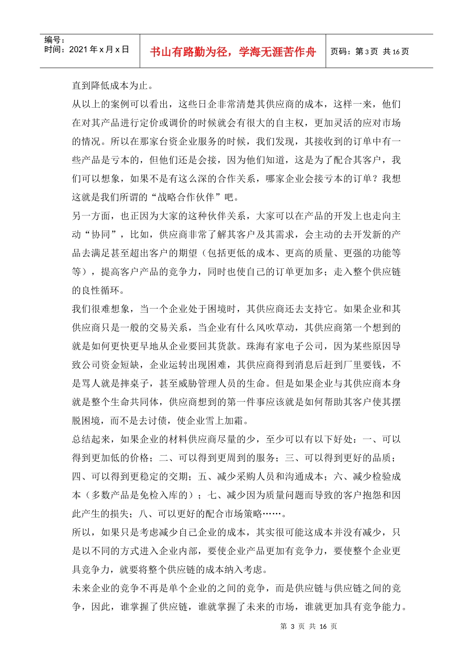 制造型企业怎样降低成本_第3页