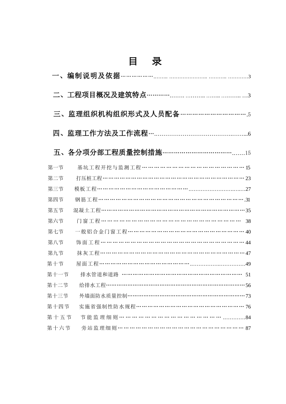 工程监理细则培训资料( 95页)_第2页