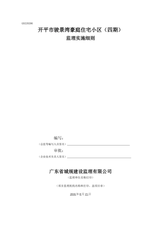 工程监理细则培训资料( 95页)