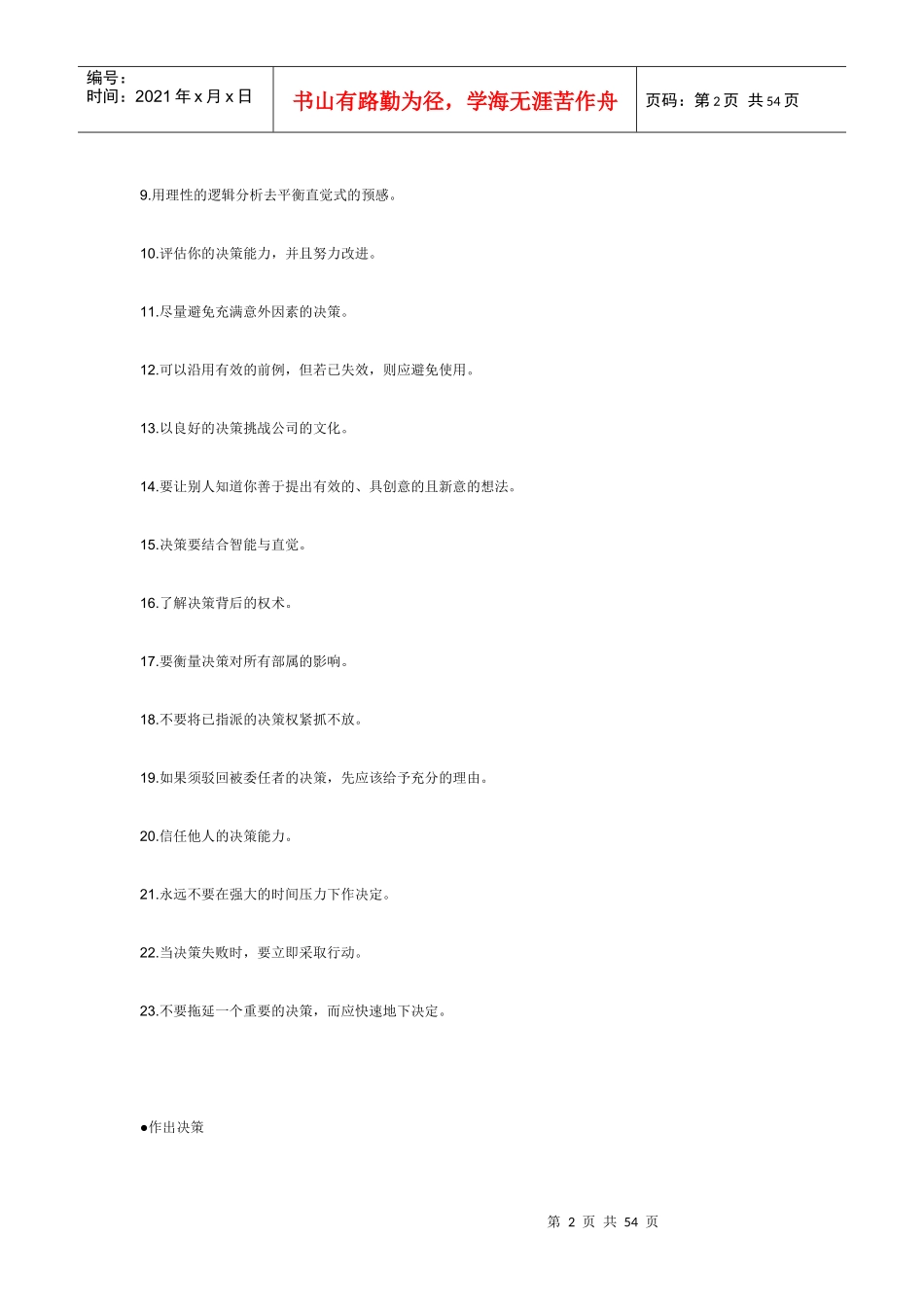 决策管理101招_第2页