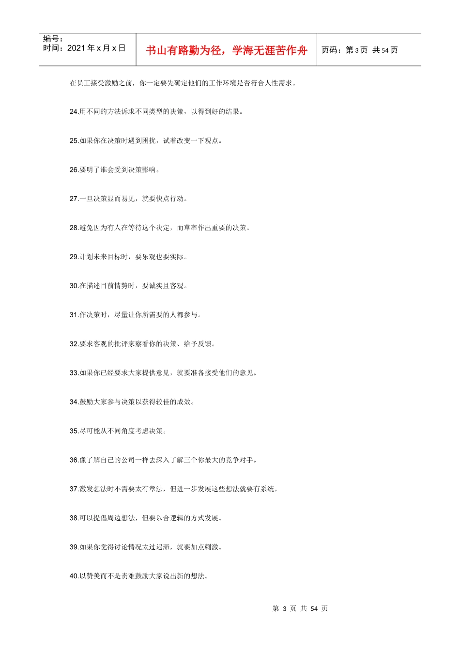 决策管理101招_第3页