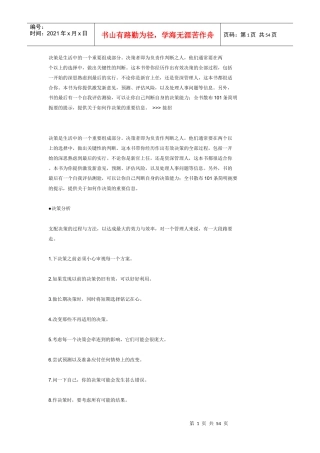 决策管理101招