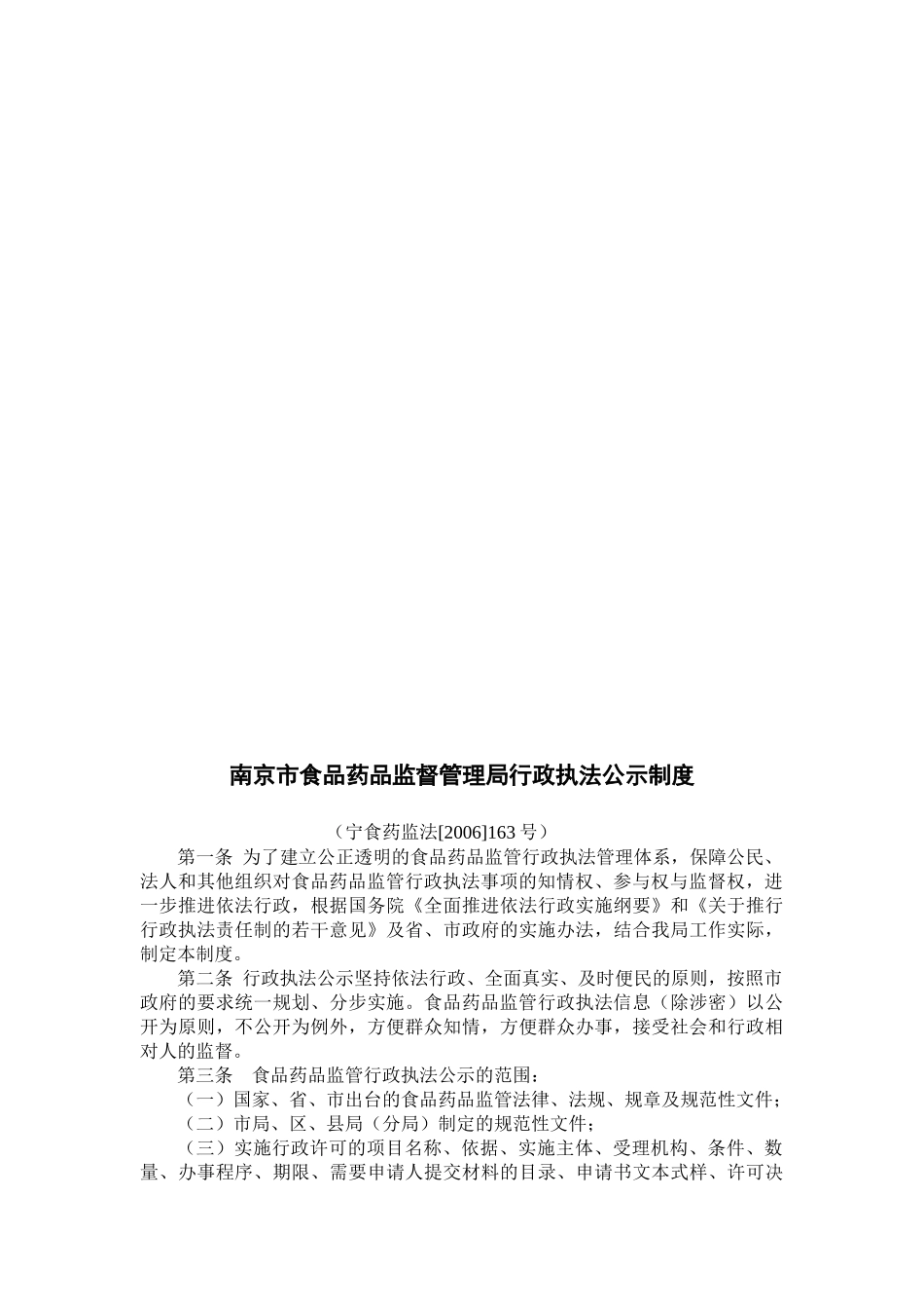 南京市食品药品监督管理局行政执法人员执法行为规范_第2页