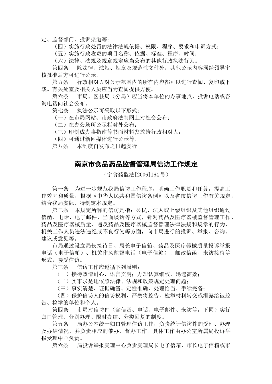 南京市食品药品监督管理局行政执法人员执法行为规范_第3页