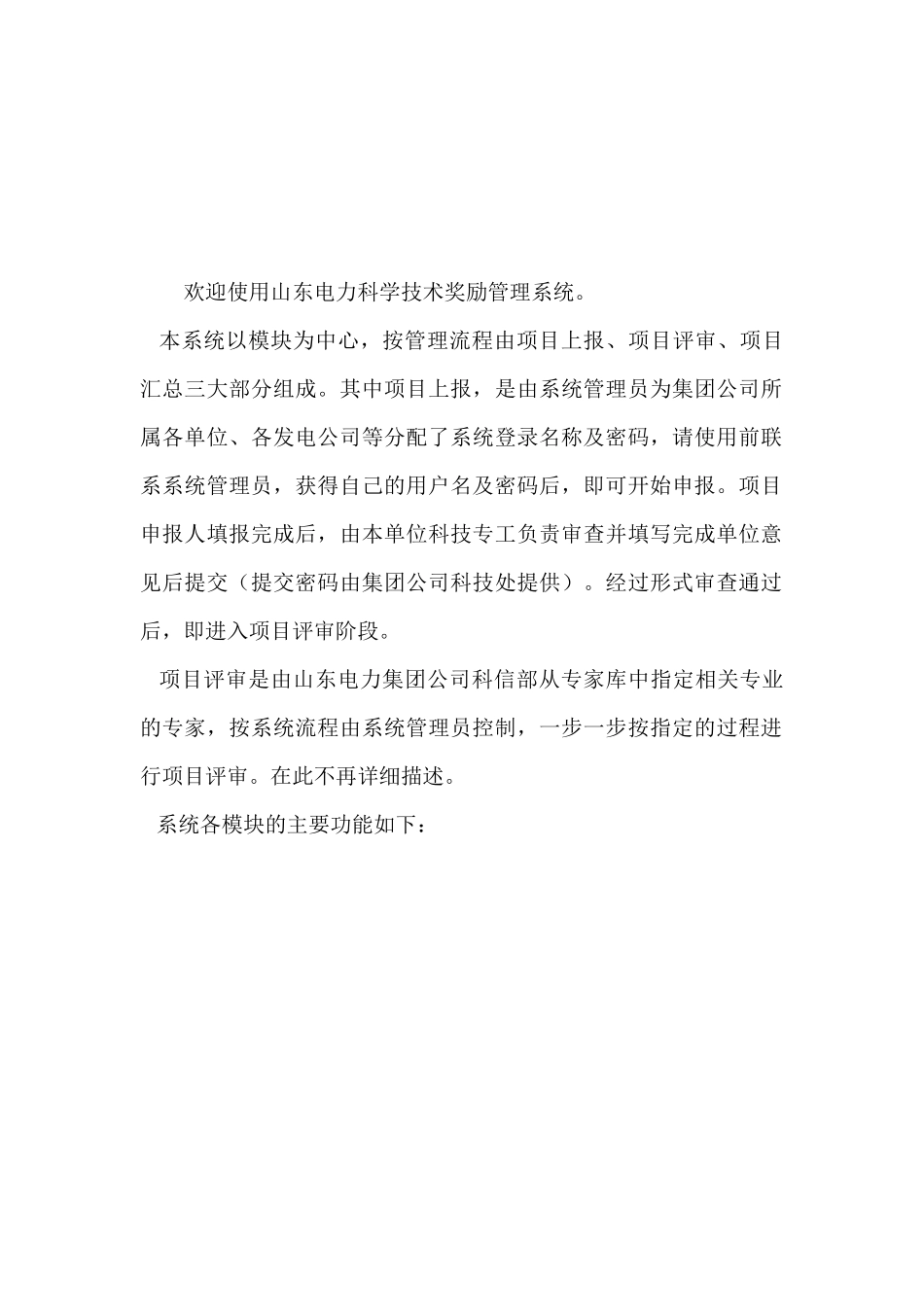 山东电力科学技术奖励管理系统介绍_第2页