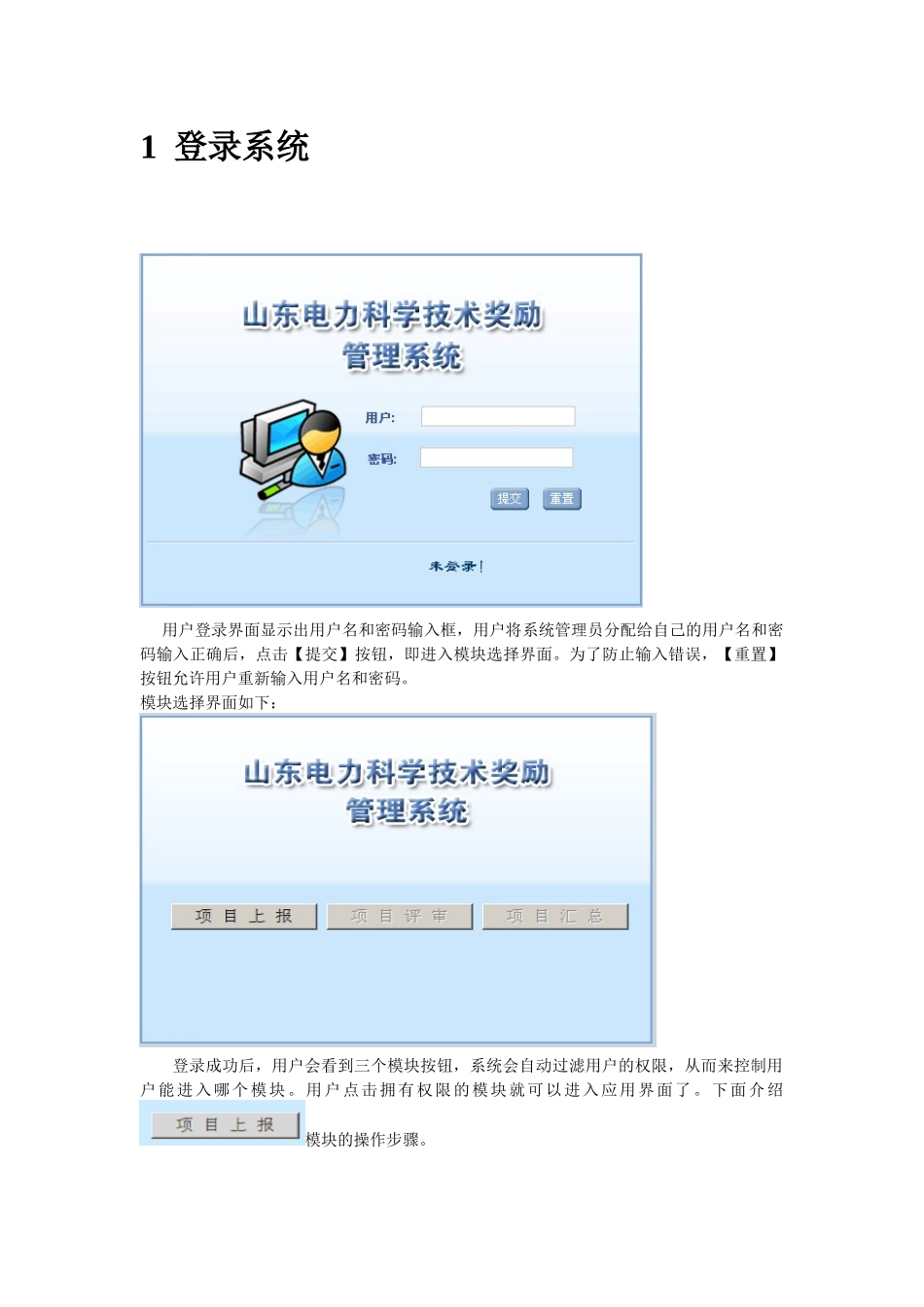 山东电力科学技术奖励管理系统介绍_第3页