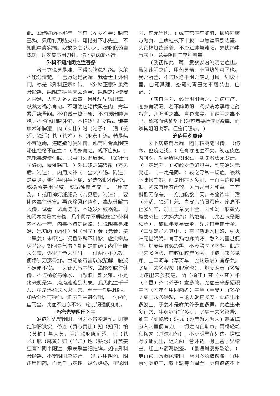 外科按脉吃药自好_第2页