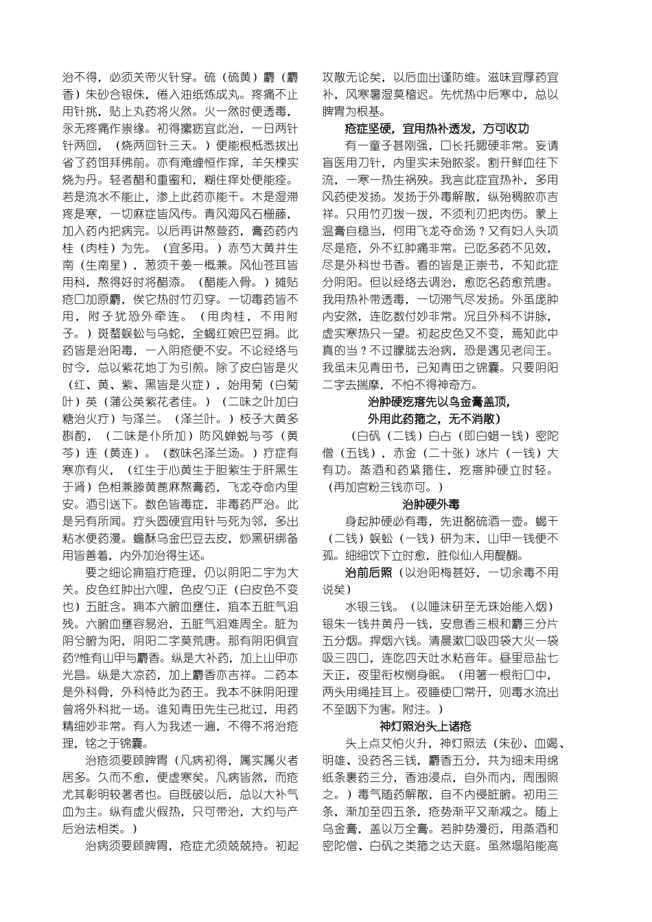 外科按脉吃药自好_第3页