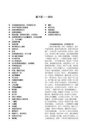 外科按脉吃药自好