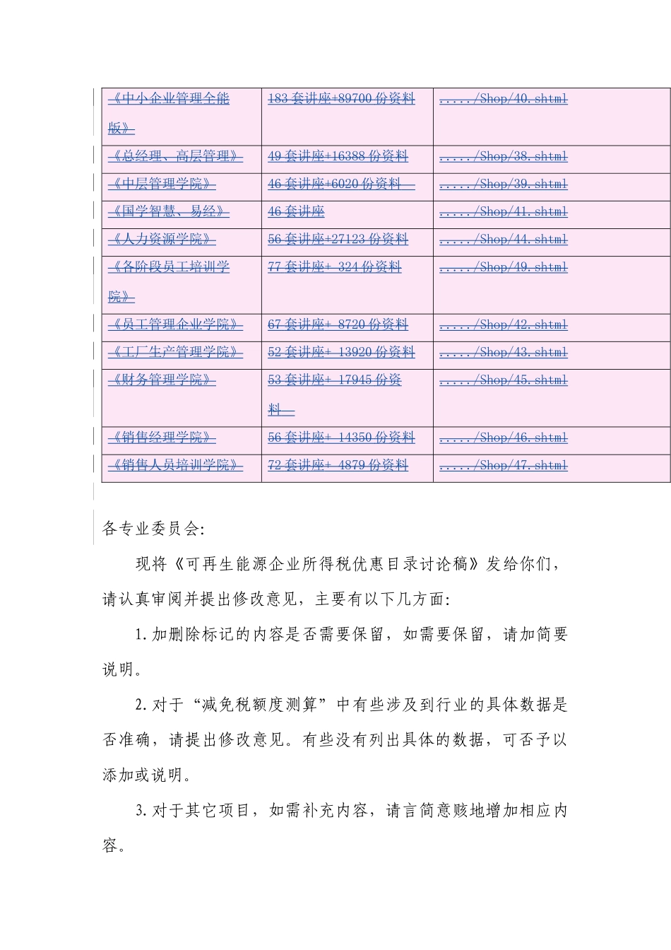 可再生能源企业所得税优惠目录讨论稿_第2页