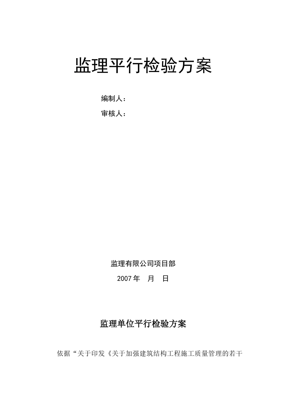 建筑结构工程检验表_第2页