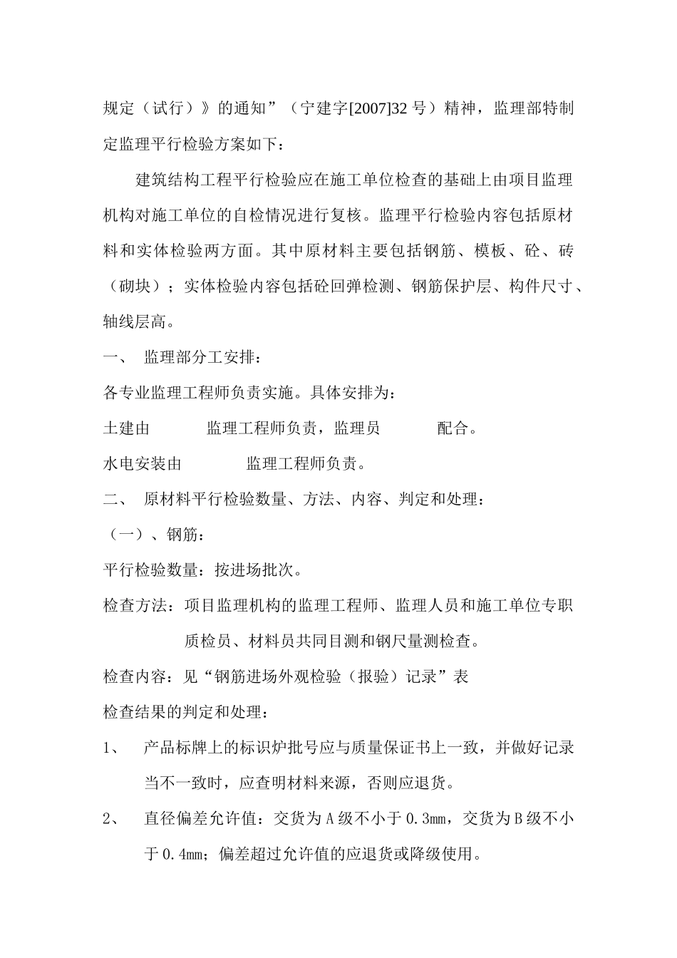 建筑结构工程检验表_第3页