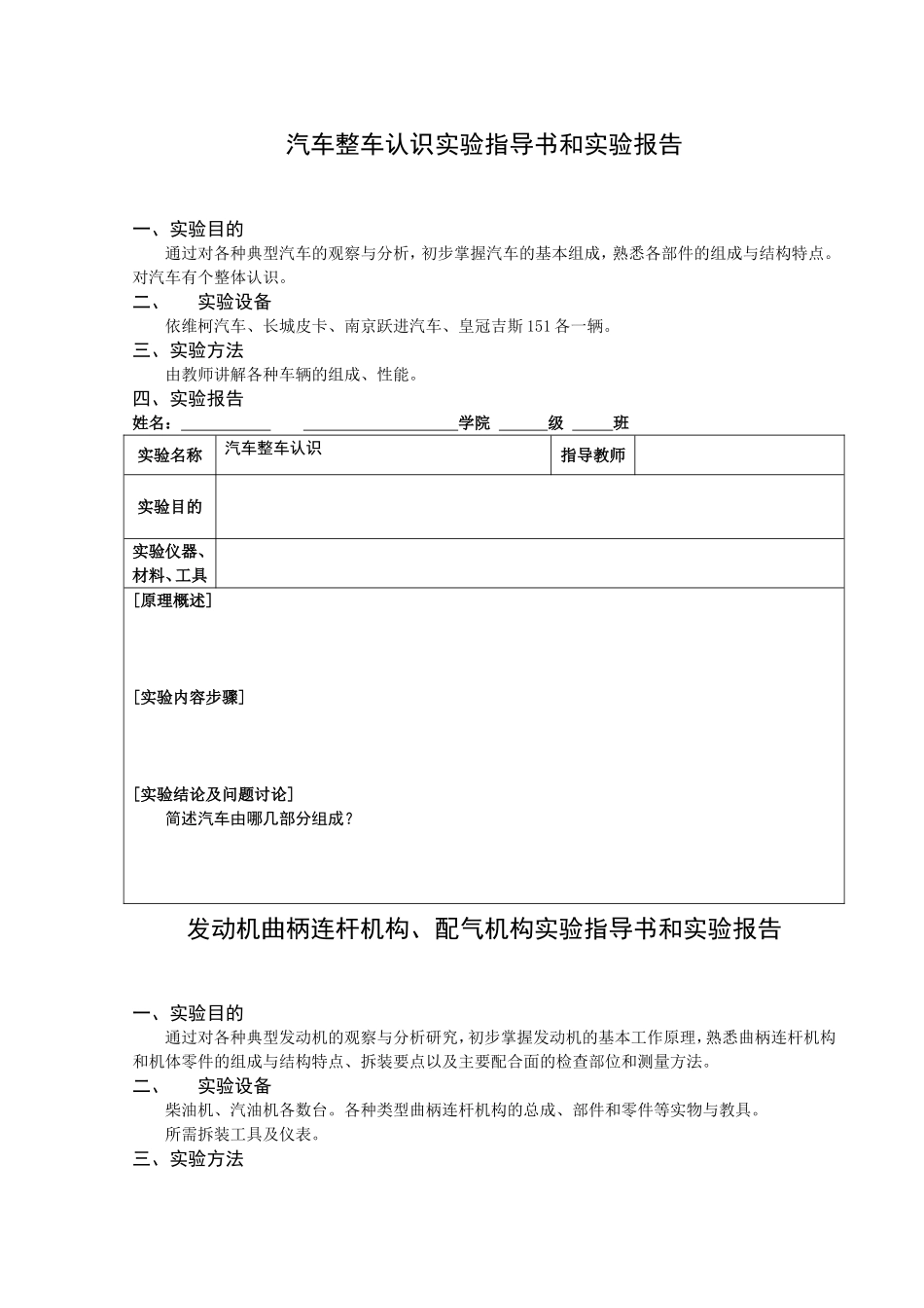 《汽车构造》课程实验教学大纲_第2页