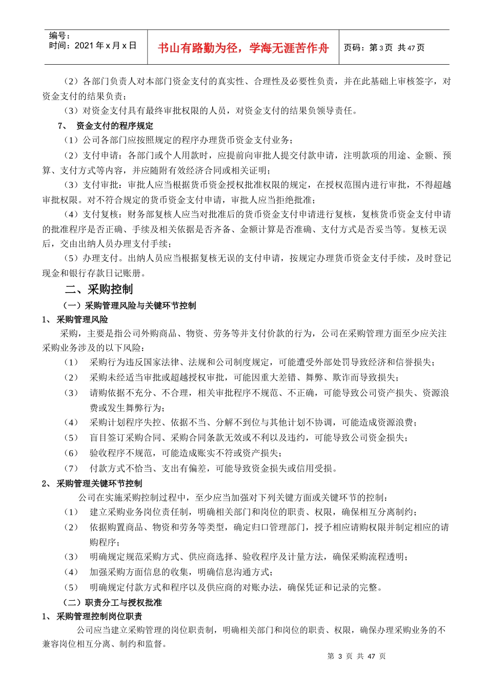 内部控制关键节点及管理职责概述_第3页