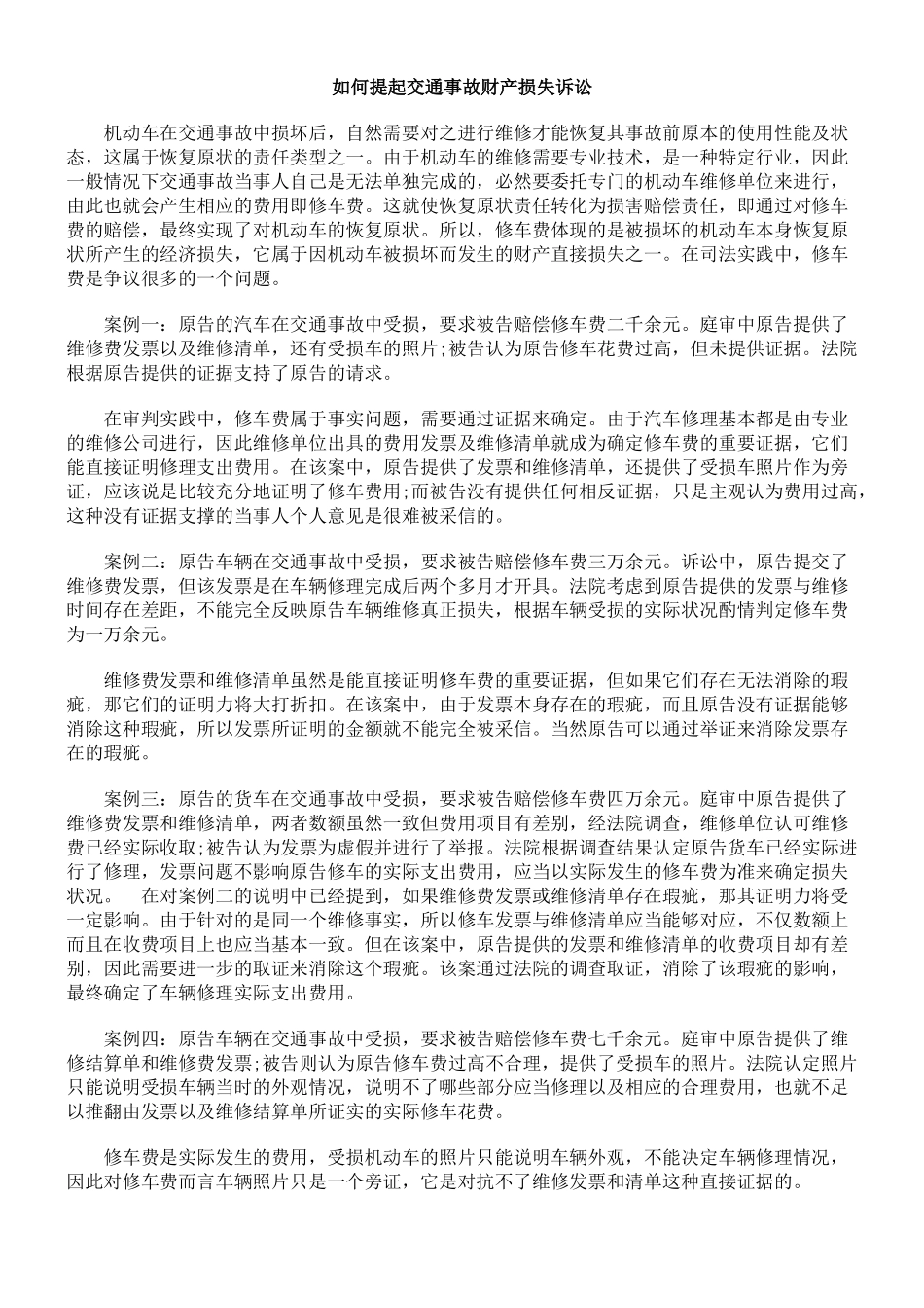 如何提起交通事故财产损失诉讼_第1页