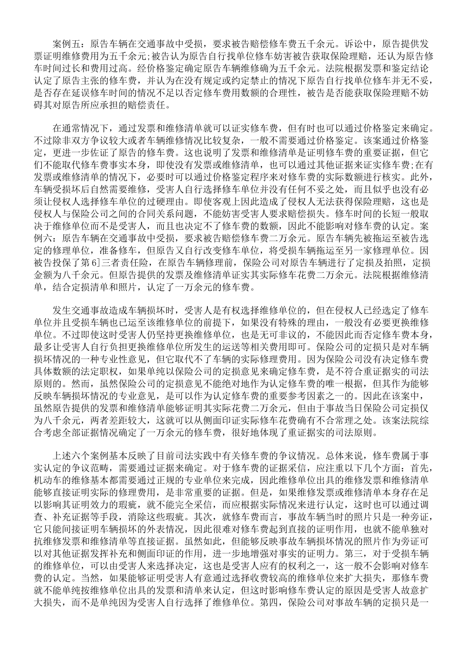 如何提起交通事故财产损失诉讼_第2页