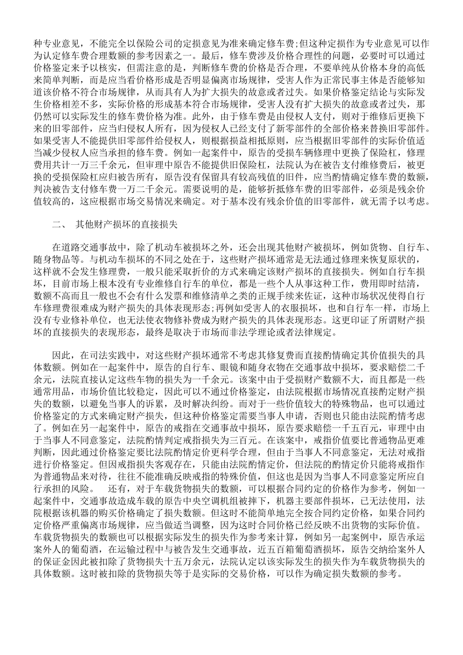 如何提起交通事故财产损失诉讼_第3页