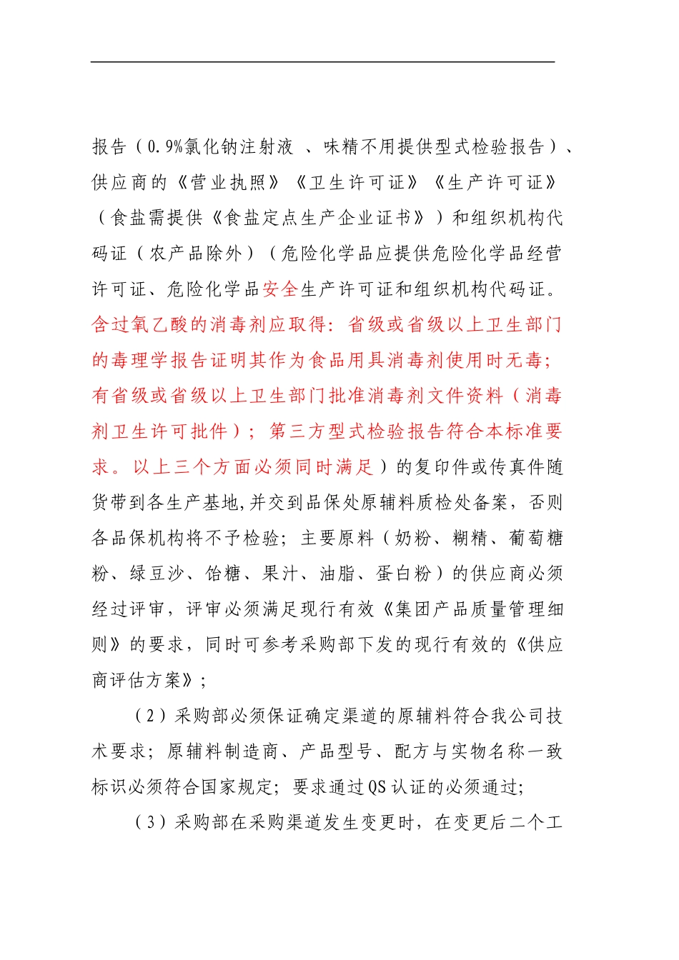 冰淇淋产品质量管理办法_第2页