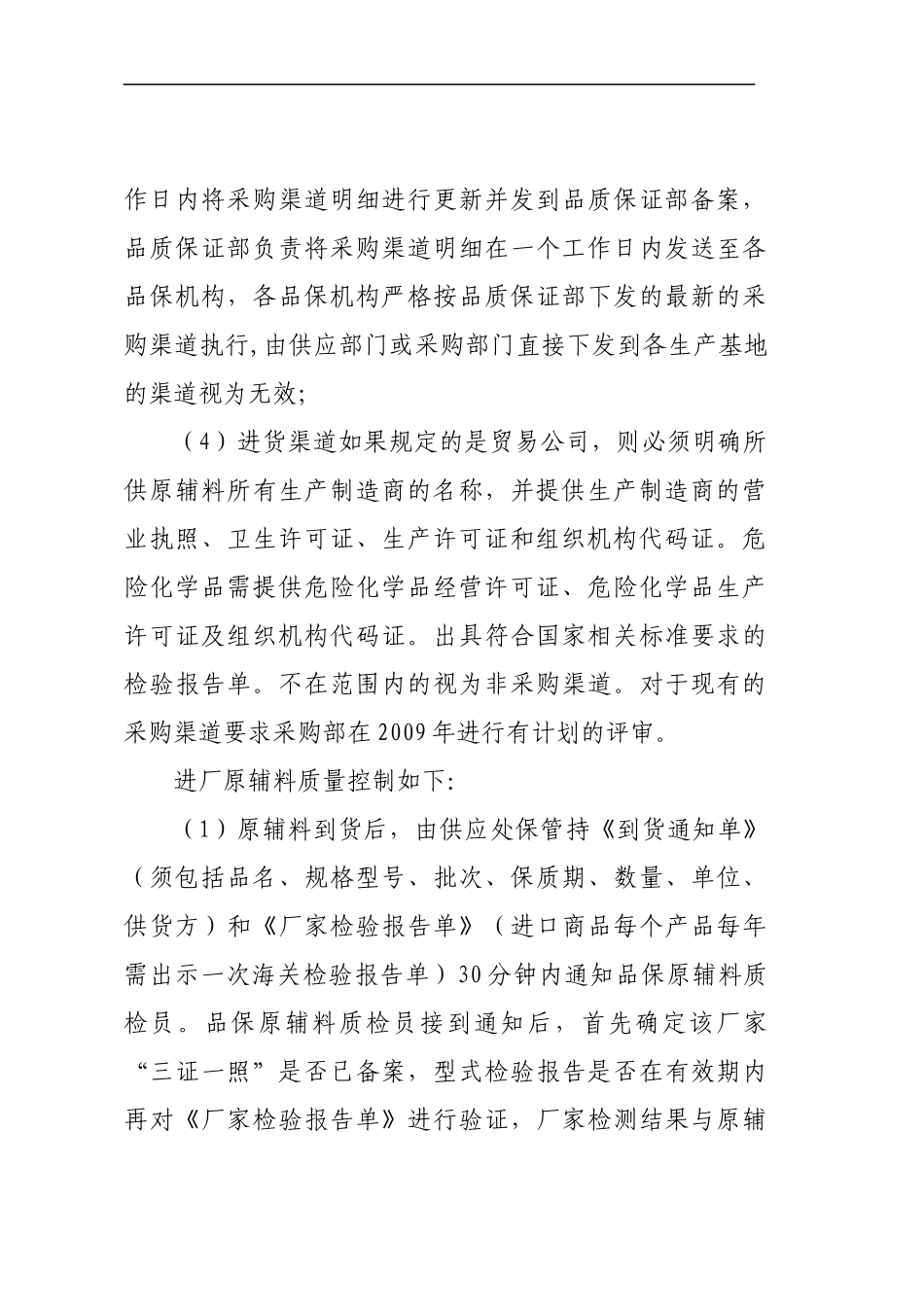 冰淇淋产品质量管理办法_第3页