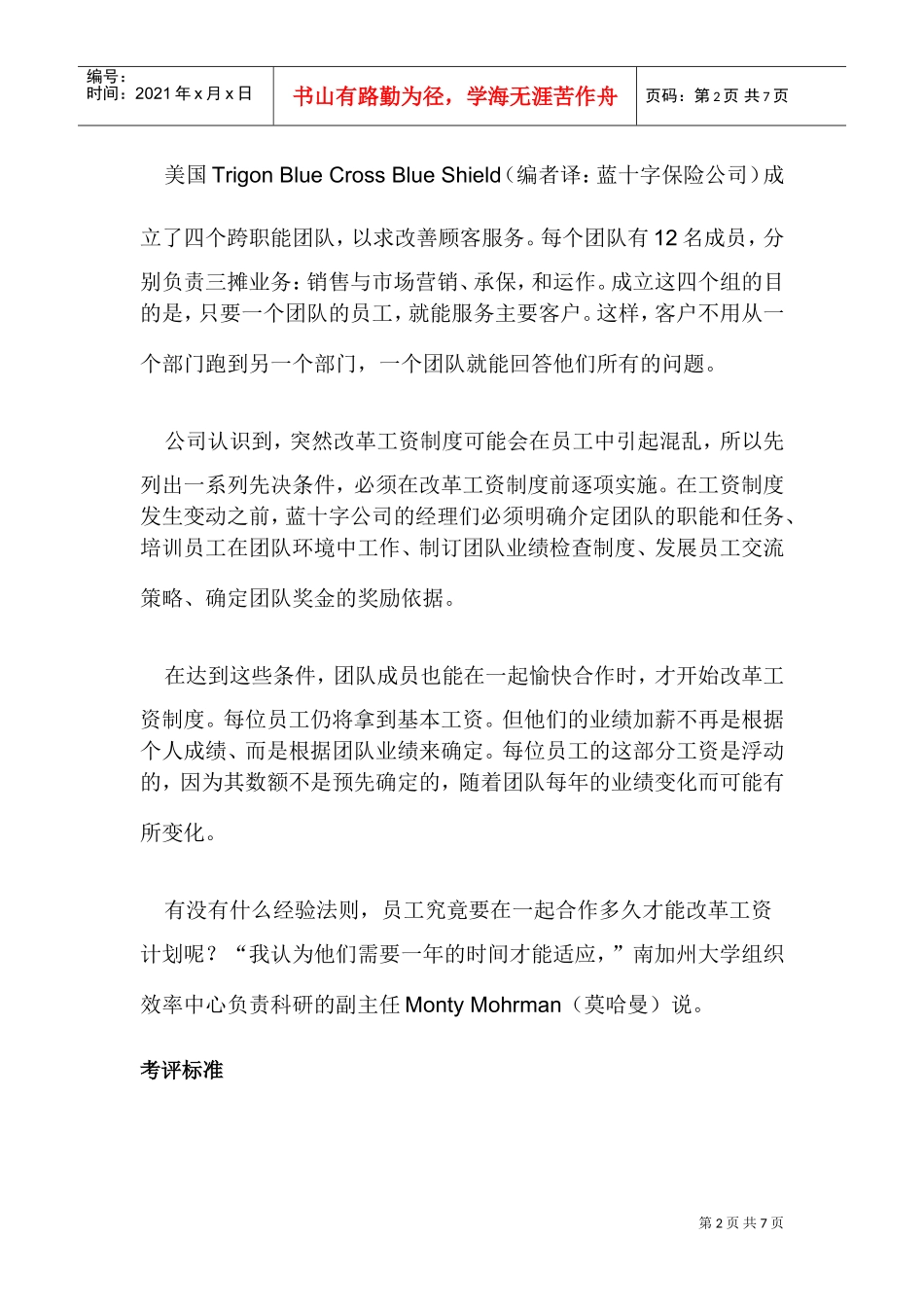 利用个人薪资促进团队建设_第2页