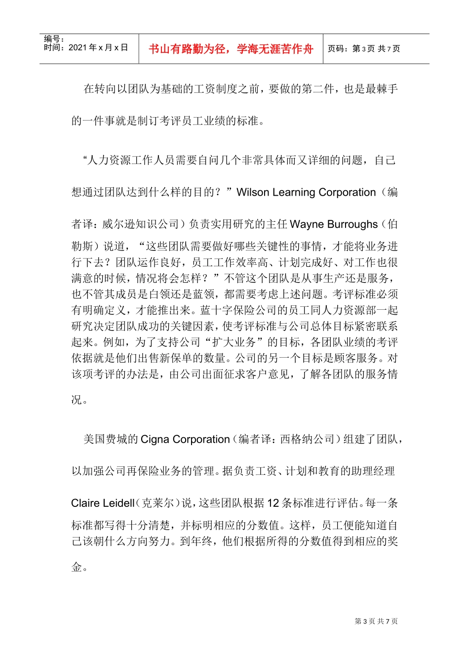 利用个人薪资促进团队建设_第3页