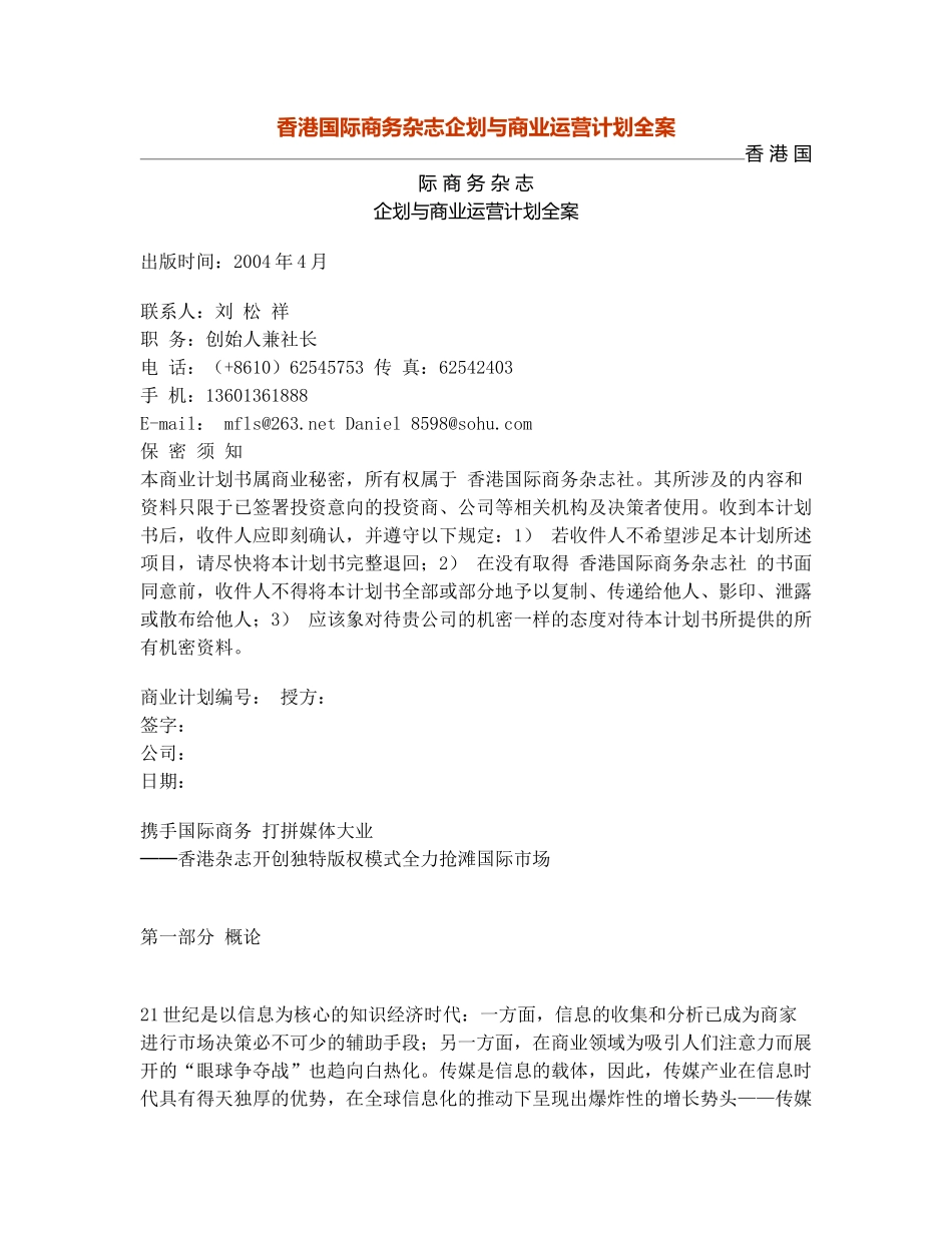 商务杂志企划与商业运营计划全案_第1页