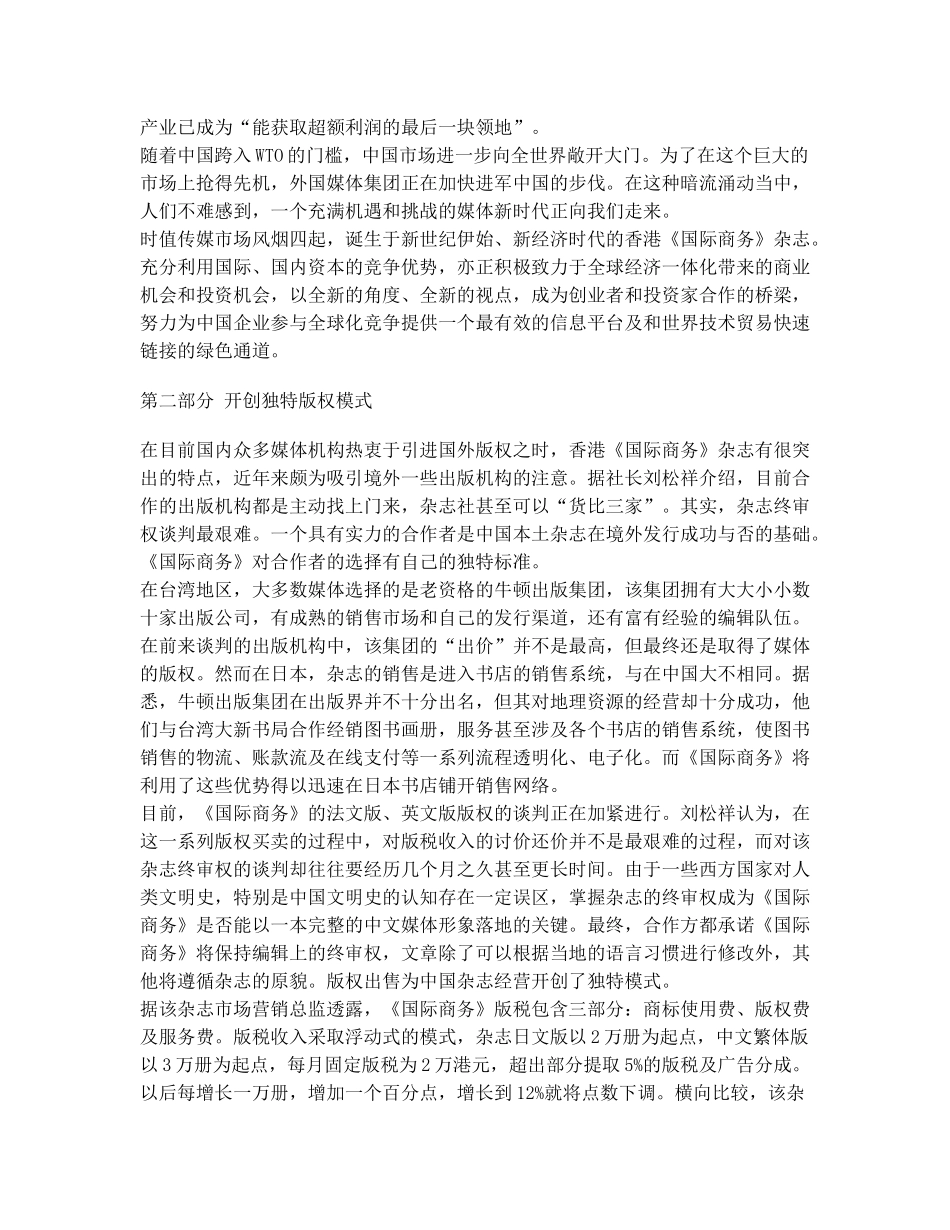 商务杂志企划与商业运营计划全案_第2页