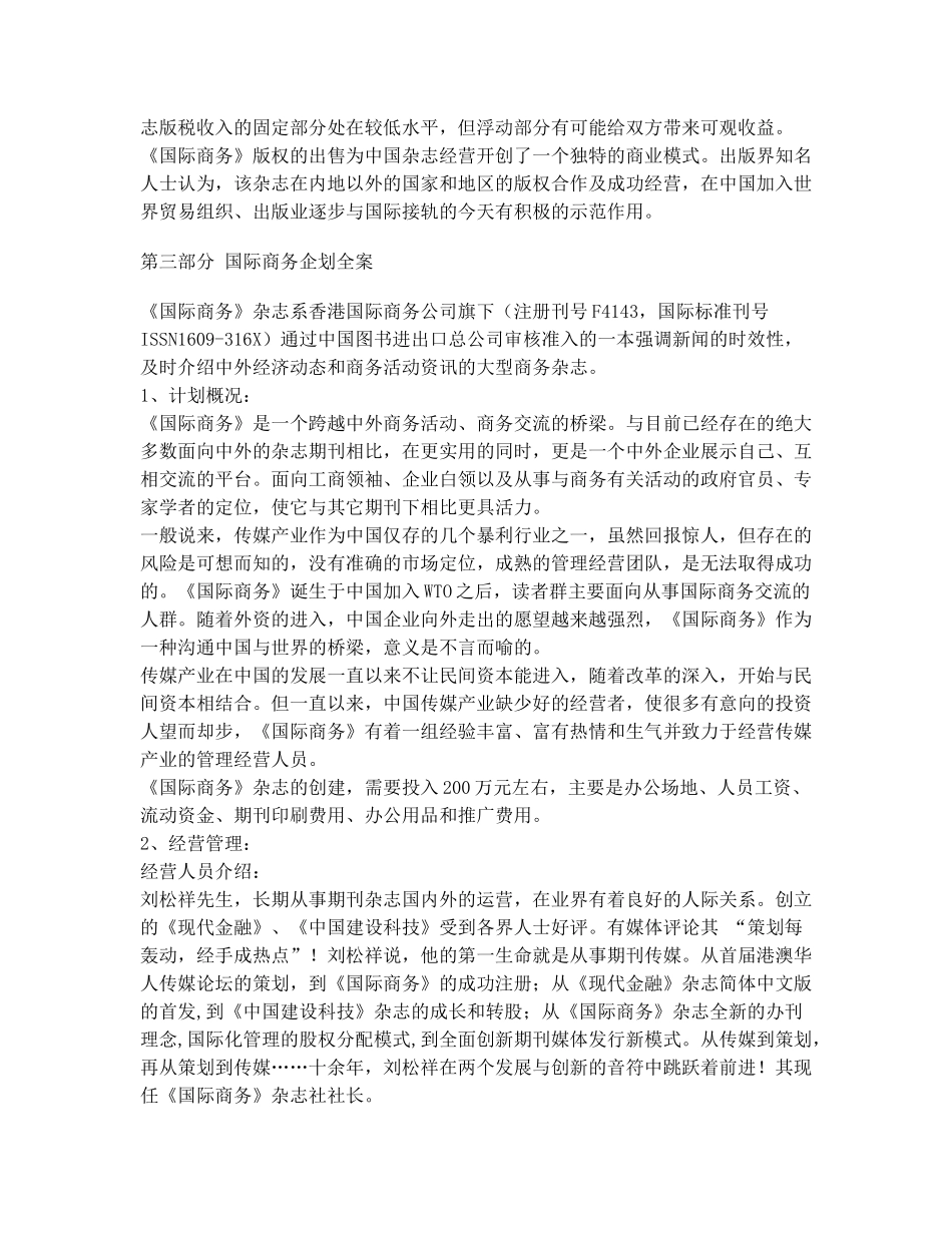 商务杂志企划与商业运营计划全案_第3页