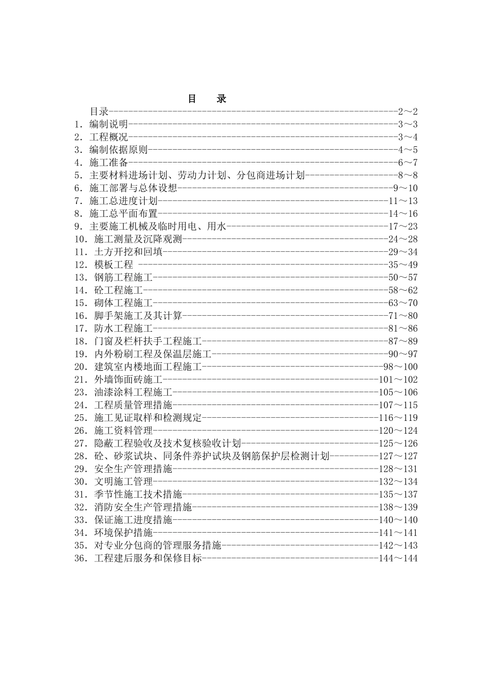 平度广电传媒科技产业园二标段地下车库及高层办公楼及宾馆楼施工组织设计_第2页