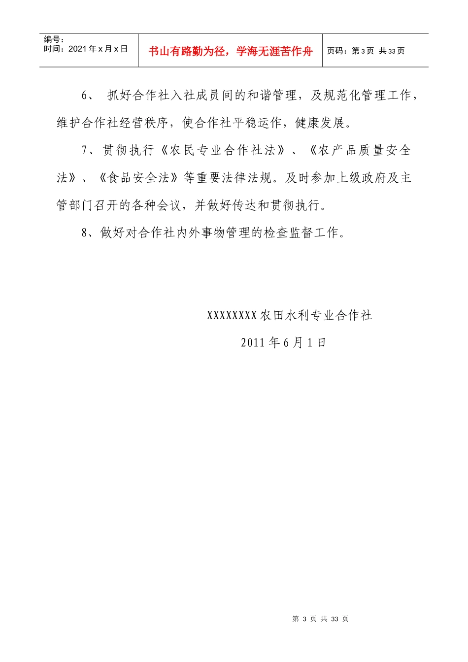 农田水利合作社运行管理制度建设教材_第3页