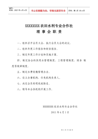 农田水利合作社运行管理制度建设教材