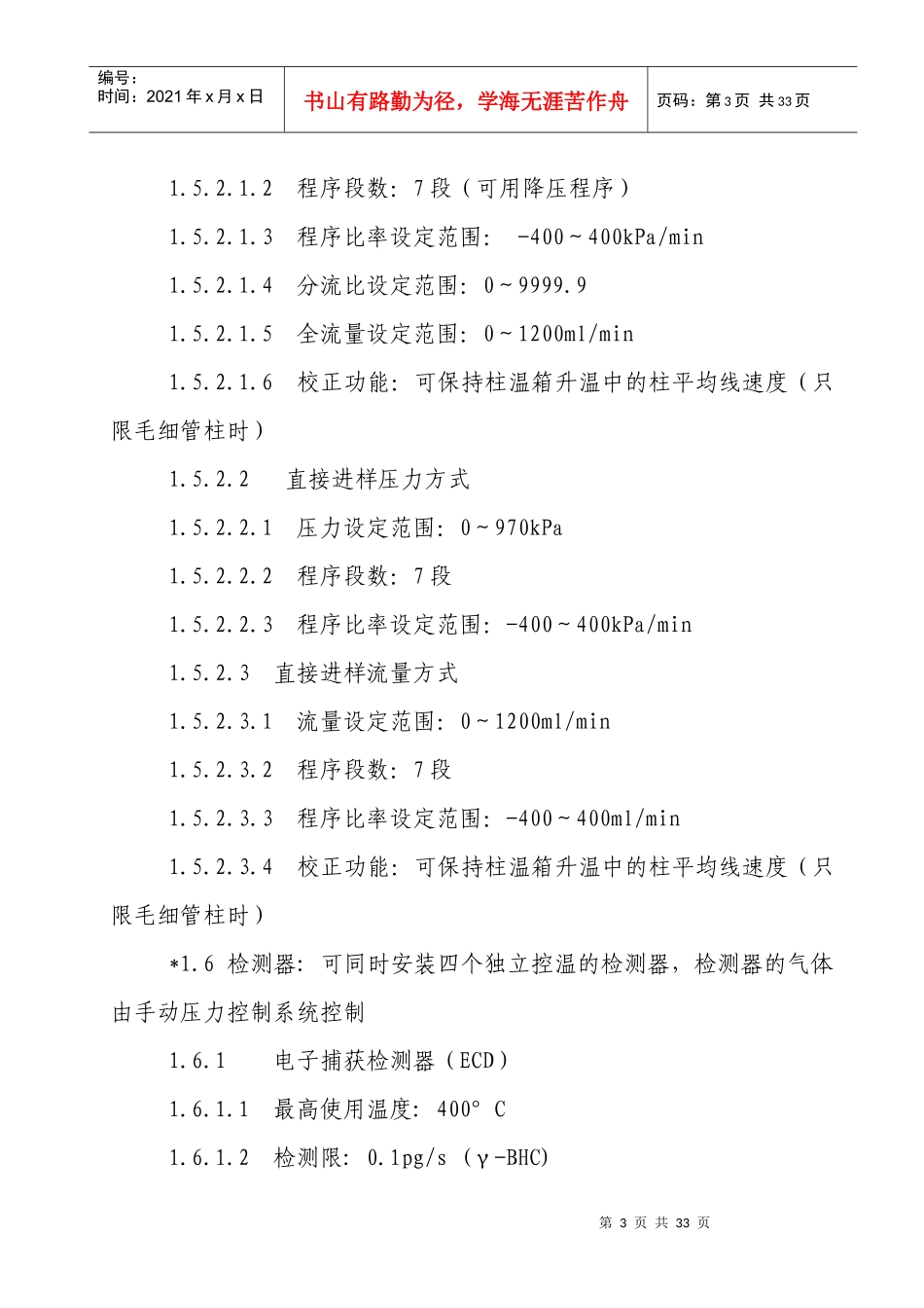 农产品质量安全检验检测站建设项目仪器采购选型方案_第3页