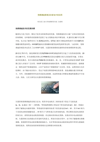 变频调速原理及在家电中的应用