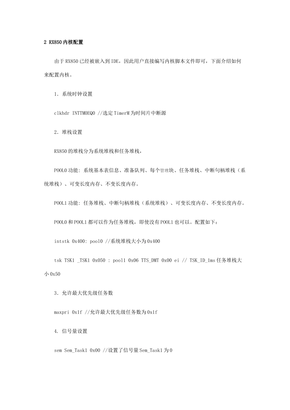 基于OSEK标准的嵌入式实时操作系统在汽车电子中的应用_第3页