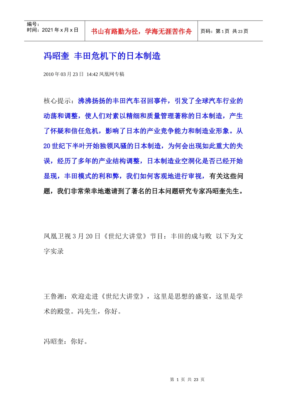 冯昭奎丰田危机下的日本制造_第1页