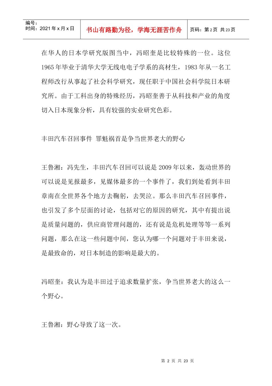 冯昭奎丰田危机下的日本制造_第2页