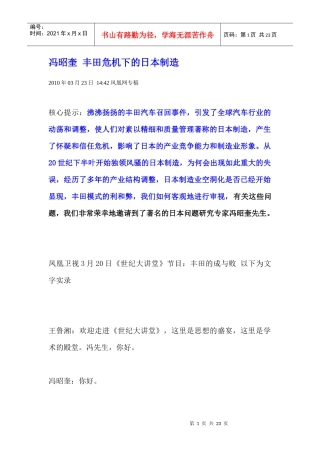 冯昭奎丰田危机下的日本制造