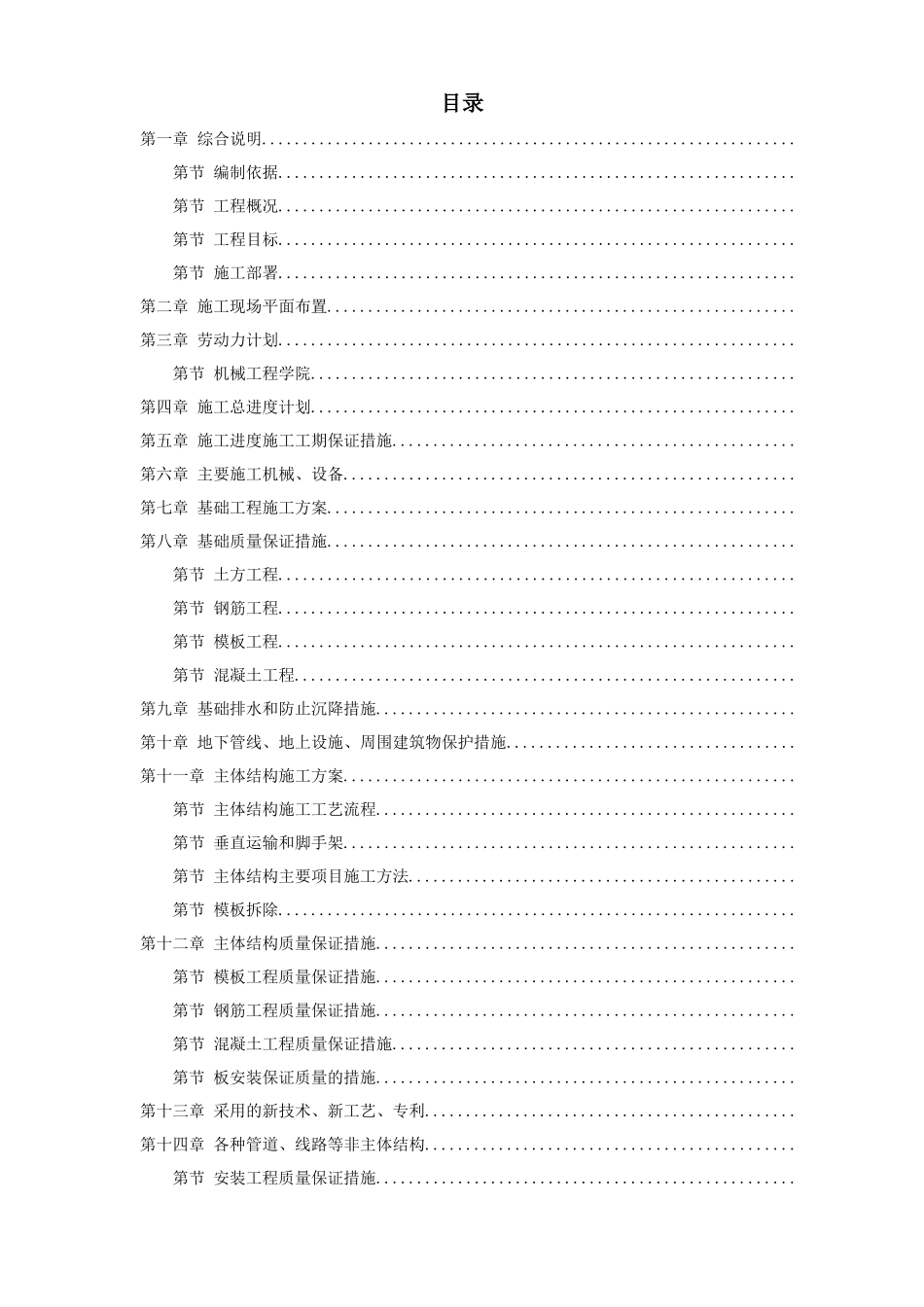 天津某新校区群体工程施工组织设计方案_第1页