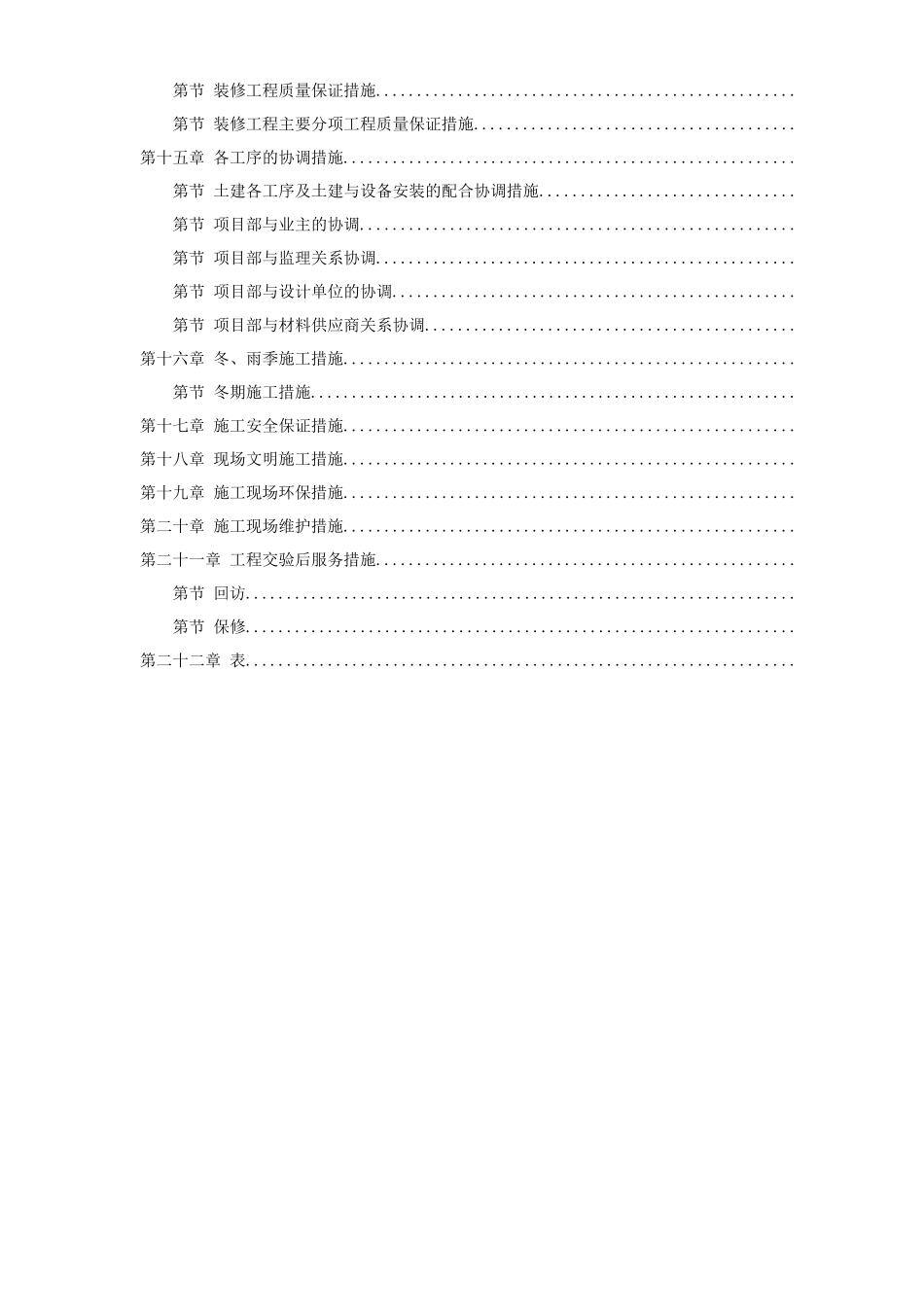 天津某新校区群体工程施工组织设计方案_第2页