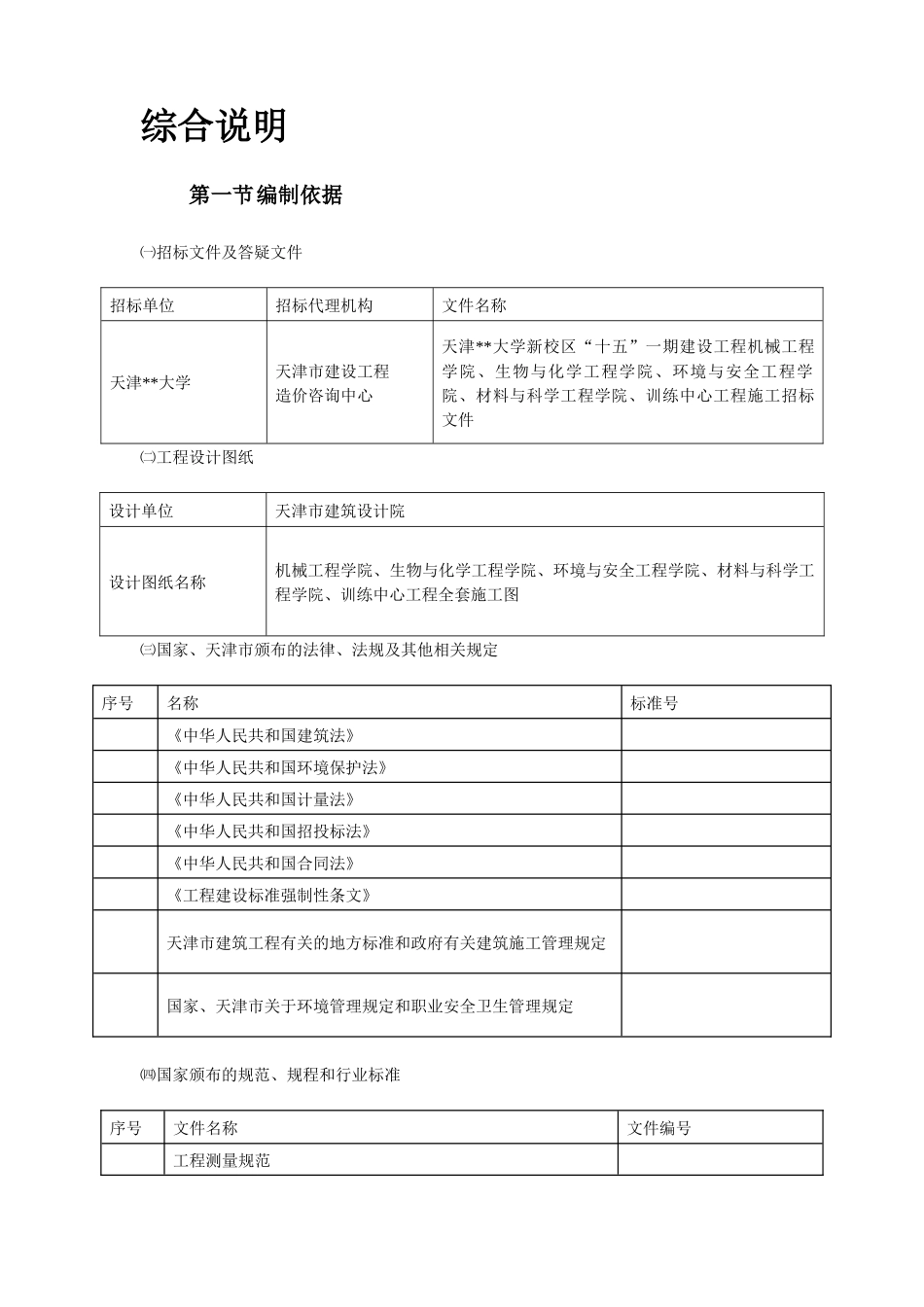 天津某新校区群体工程施工组织设计方案_第3页