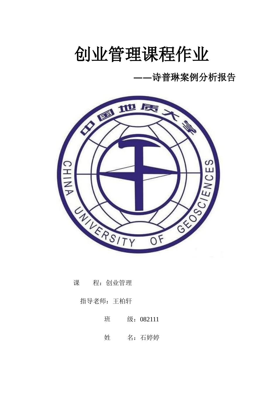 创业管理珠宝品牌案例分析诗普琳、迪曼_第1页