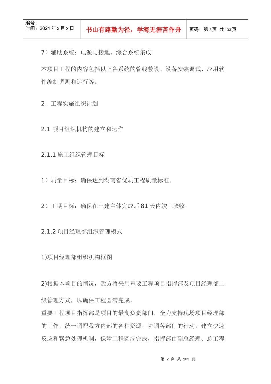 办公楼弱电工程组织方案-8wr_第2页