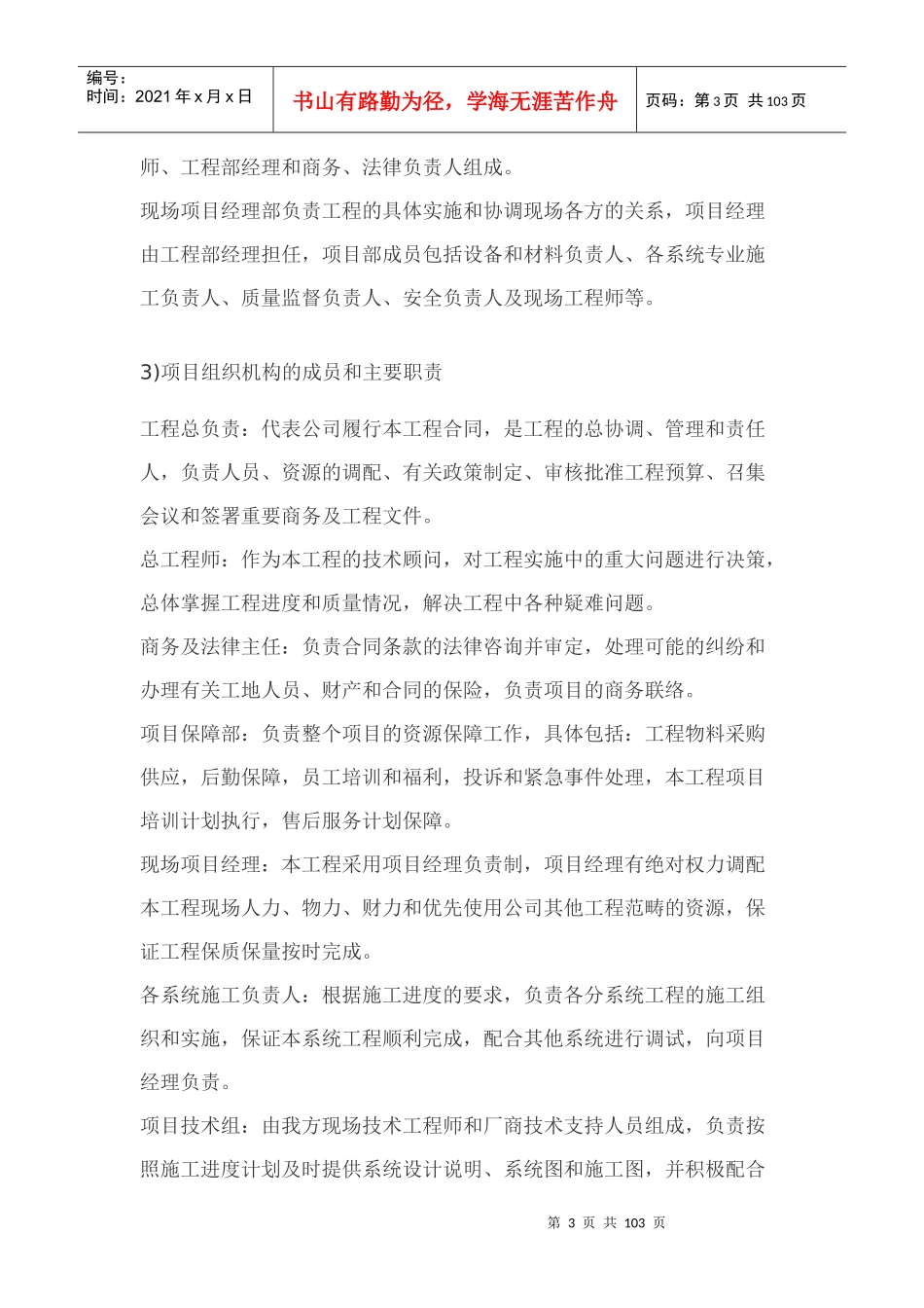 办公楼弱电工程组织方案-8wr_第3页