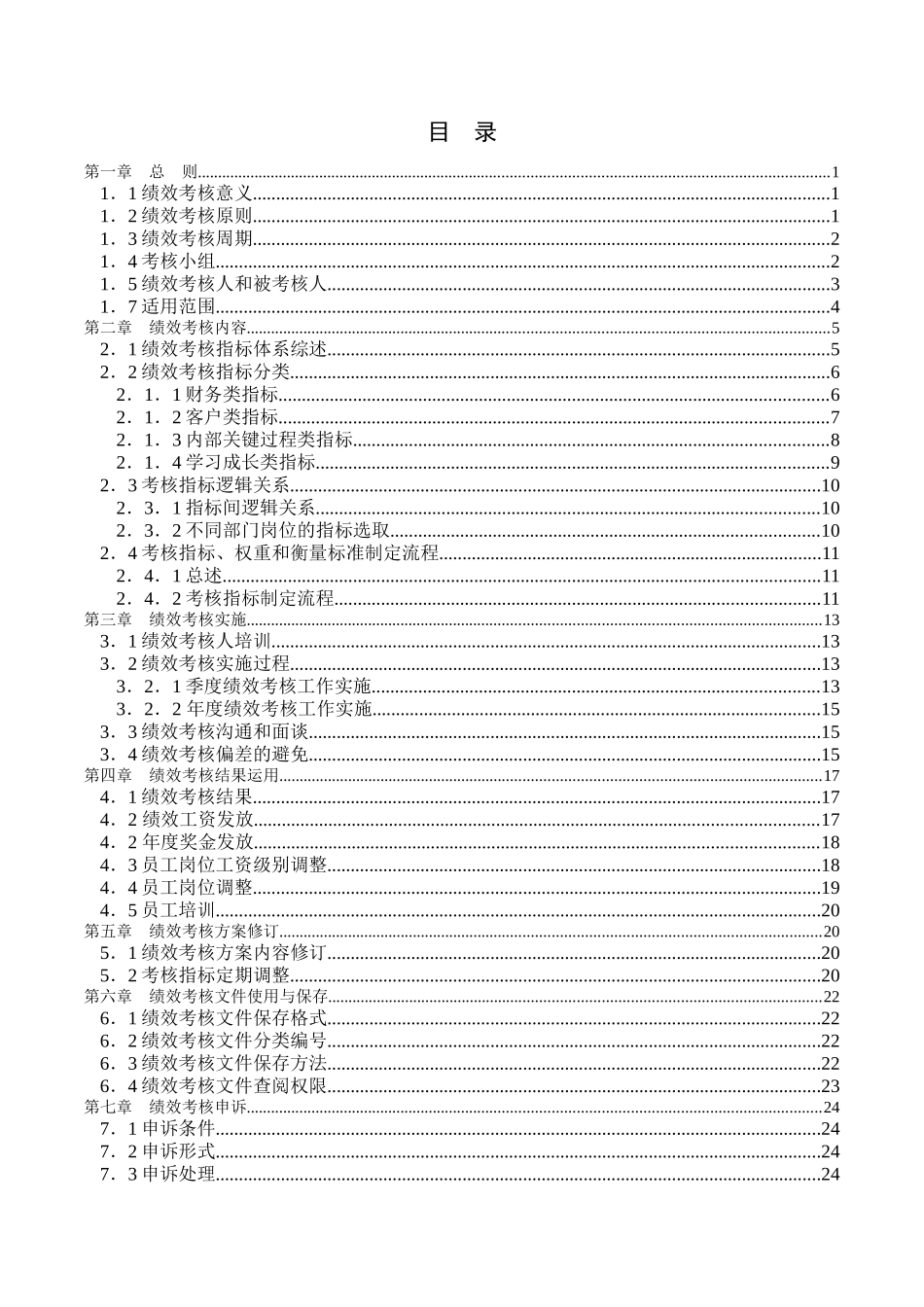 制药公司绩效考核手册_第2页