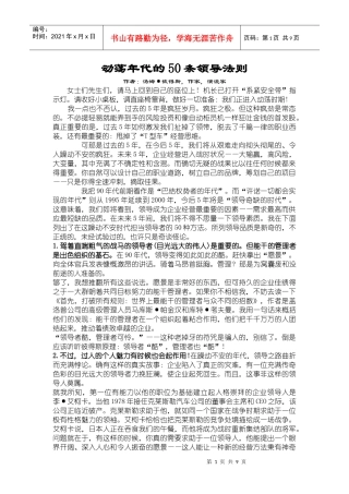 动荡年代的50条领导法1
