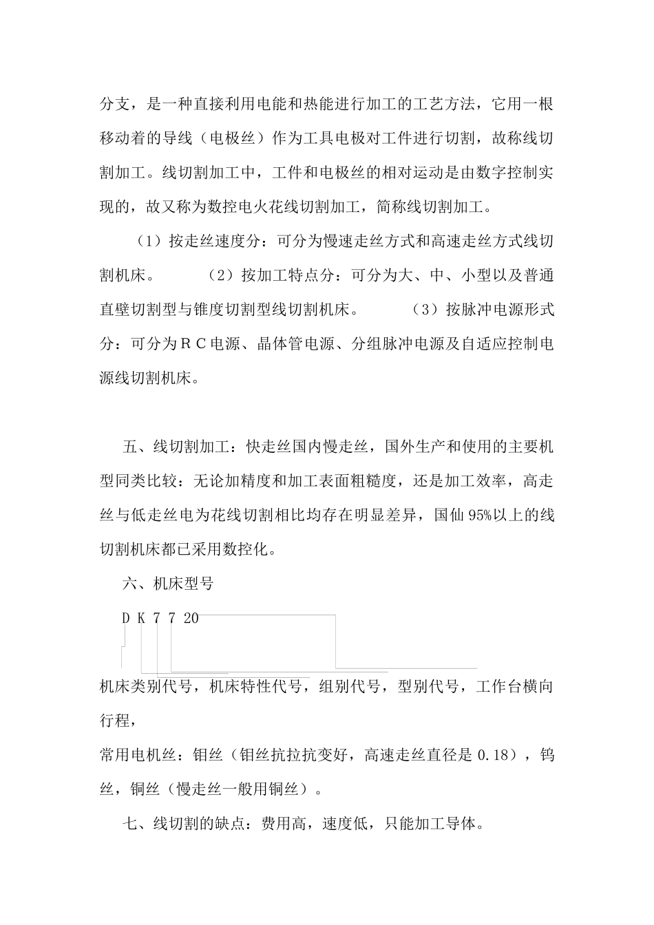 周传波机械专业特种加工_第2页