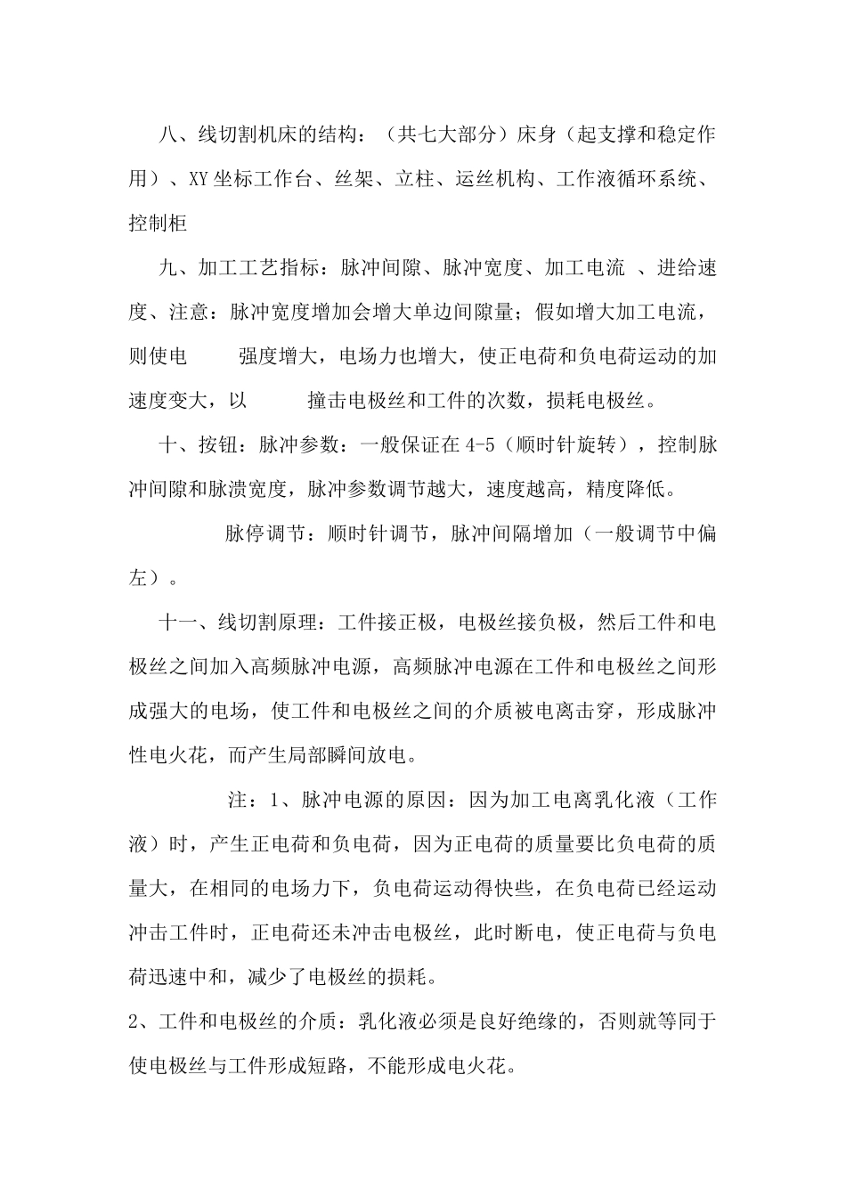 周传波机械专业特种加工_第3页