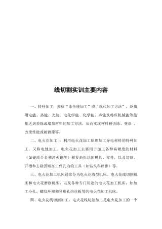 周传波机械专业特种加工