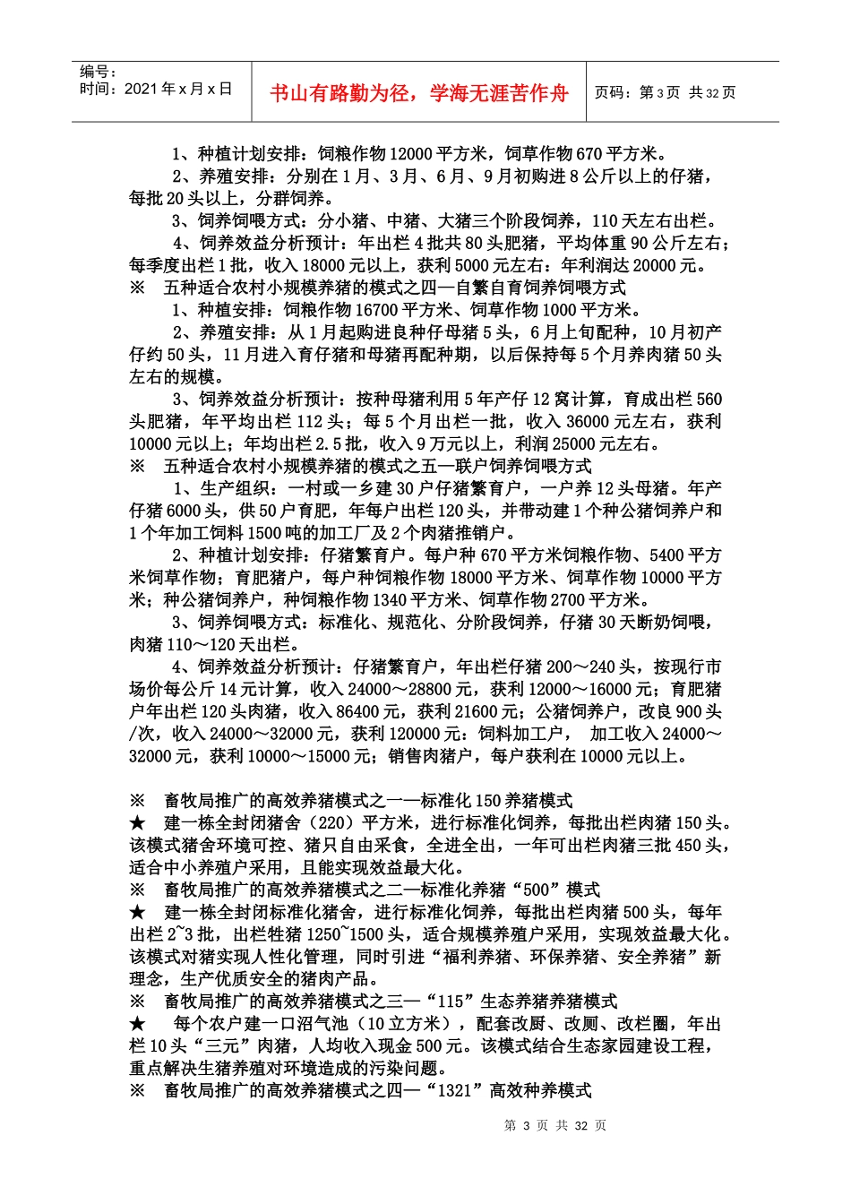 农村低成本养猪技术_第3页